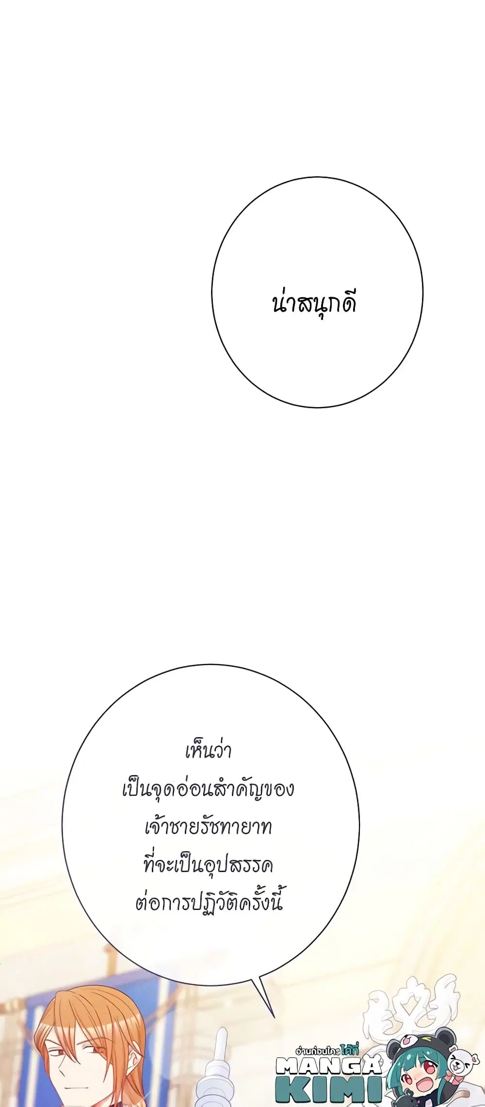 The Villainess Turns the Hourglass ตอนที่ 73 — page 55 of 57