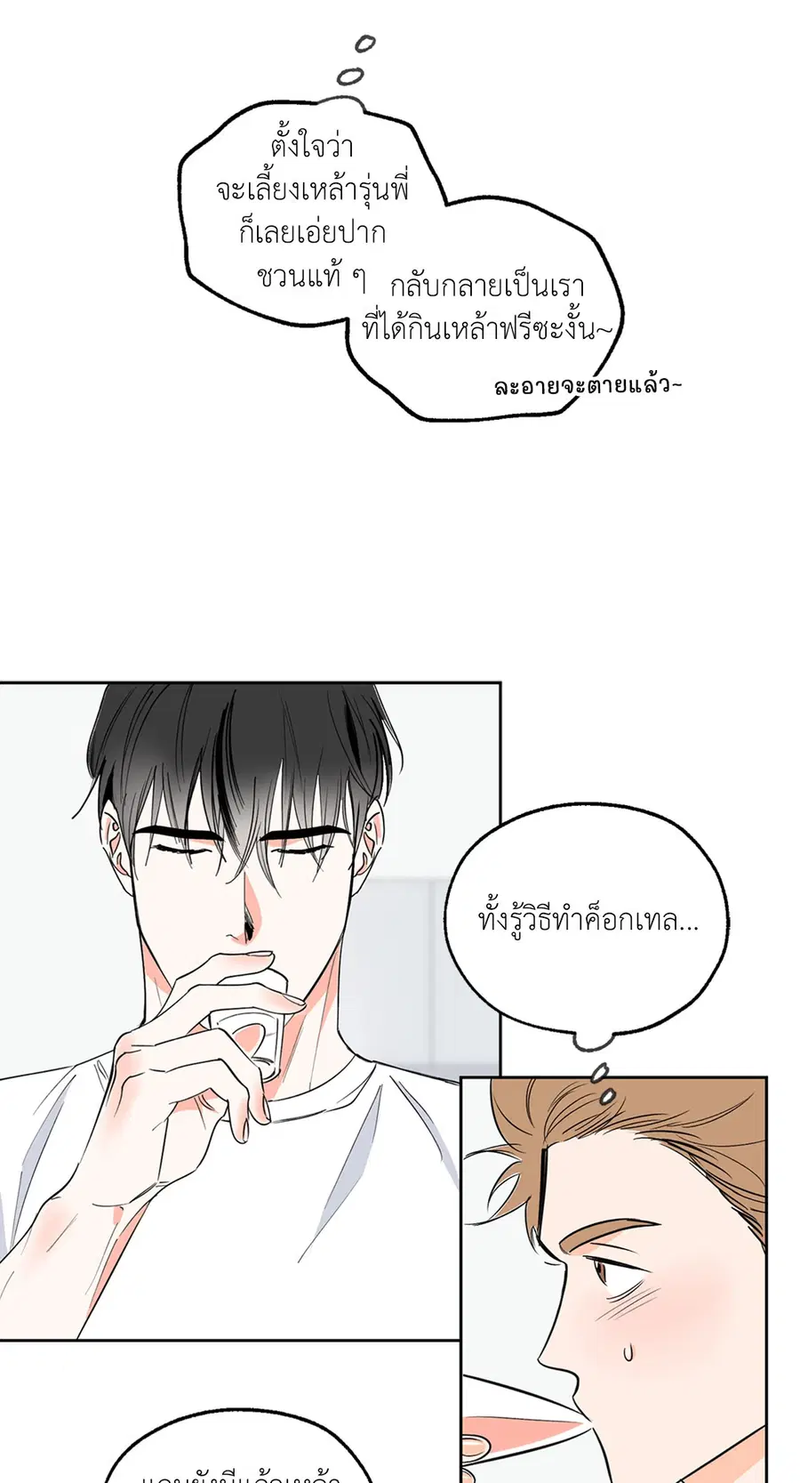 Lucky Paradise ตอนที่ 3 — page 45 of 50