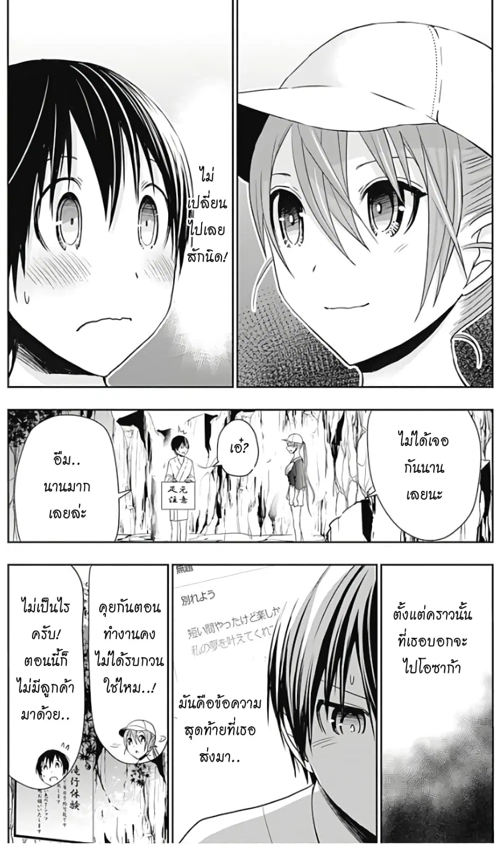 Minamoto-kun Monogatari ตอนที่ 342 — page 3 of 9