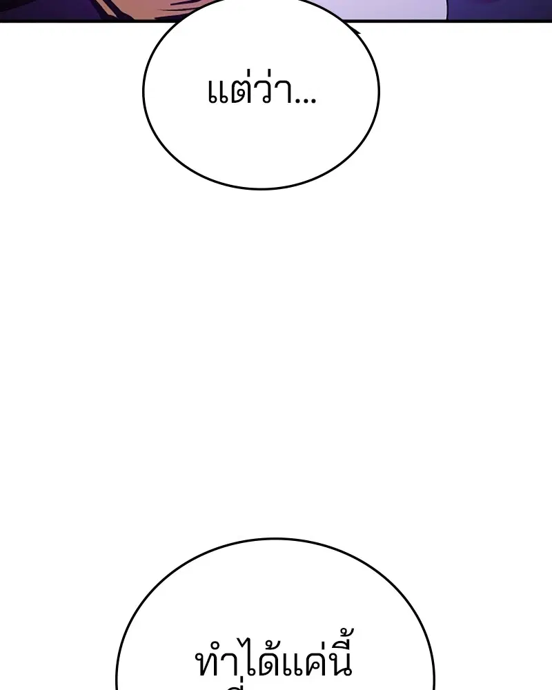 The Player ตอนที่ 139 — page 144 of 161