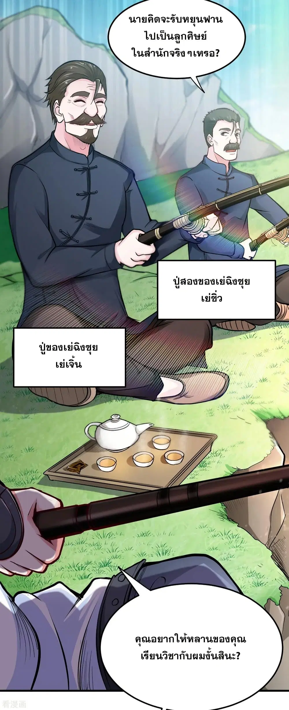 Peerless Doctor in the City ตอนที่ 119 — page 18 of 37