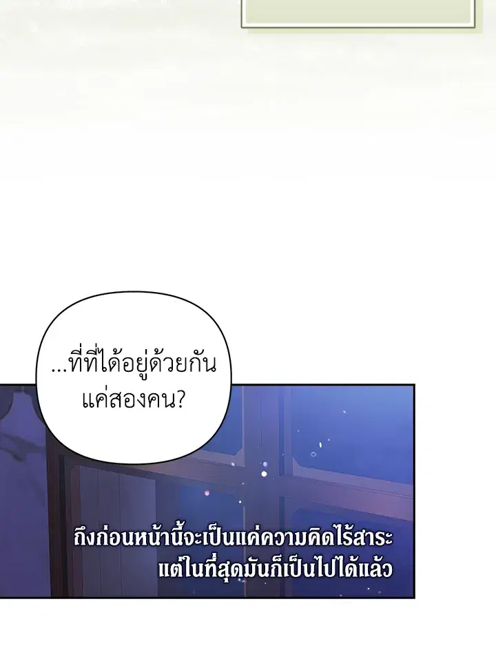 The Broken Ring – This Marriage Will Fail Anyway ตอนที่ 17 — page 27 of 101