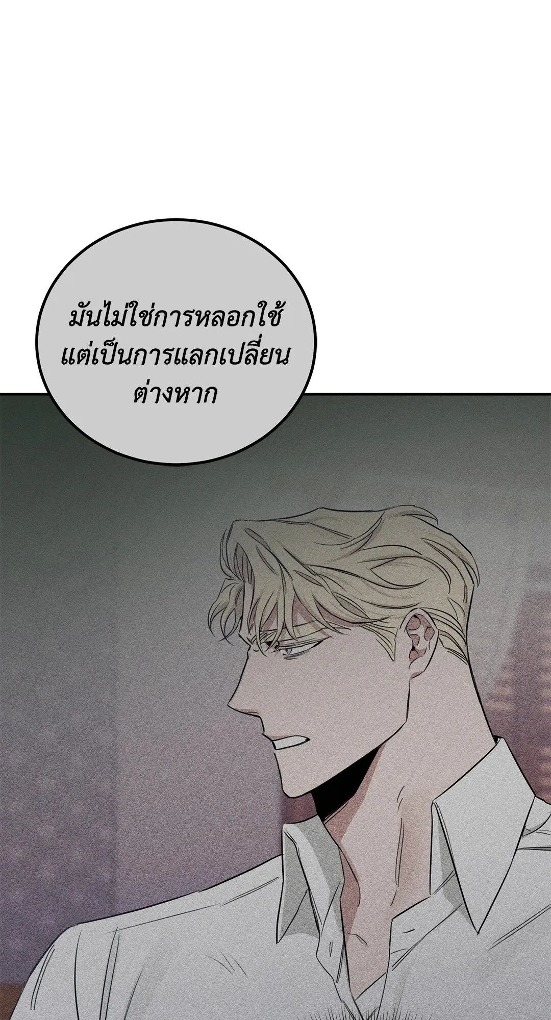 Roses and Champagne ตอนที่ 28 — page 14 of 88