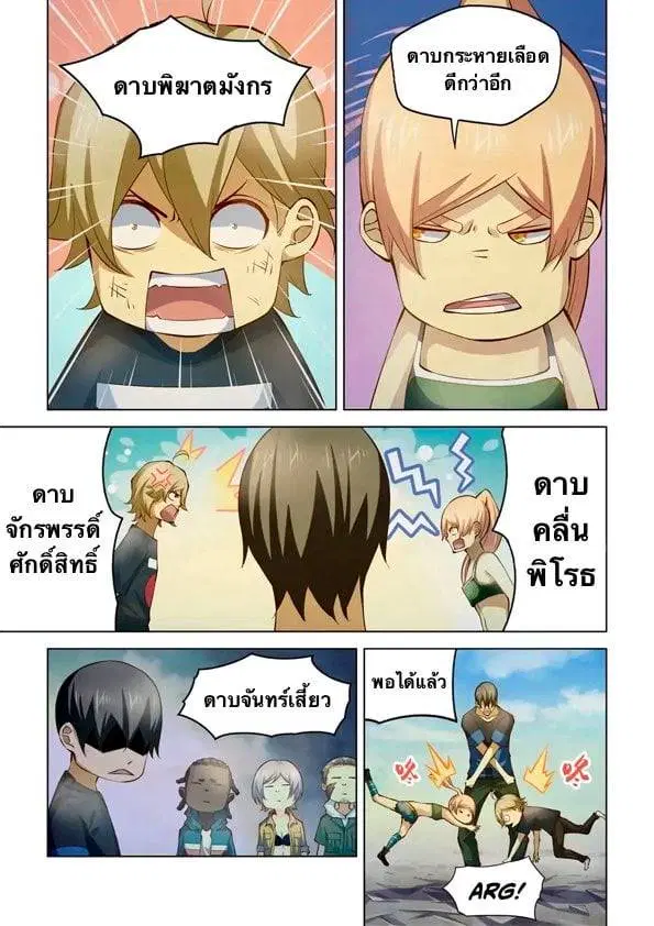 The Last Human ตอนที่ 183 — page 8 of 18