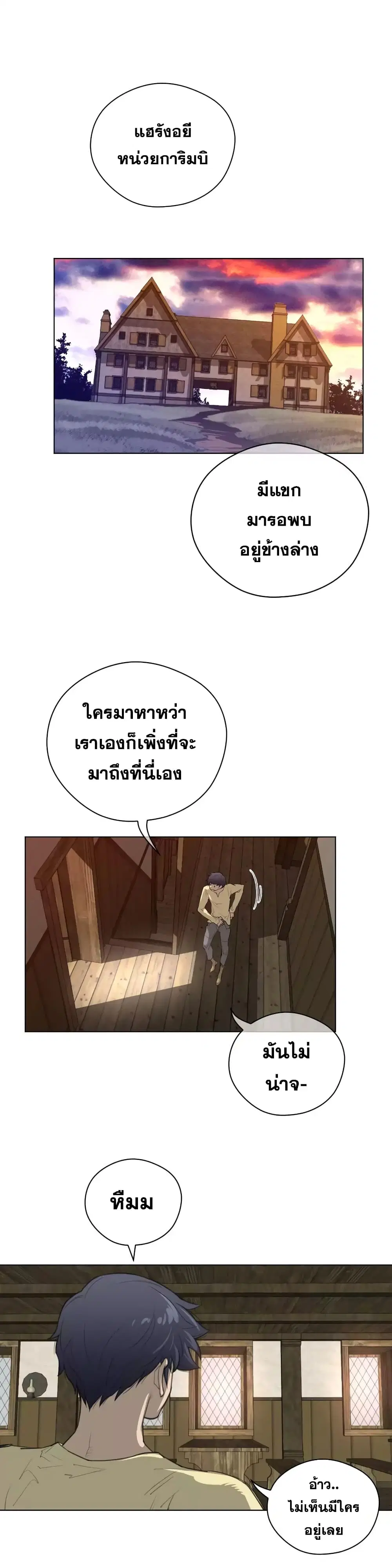 Perfect Half ตอนที่ 41 — page 15 of 20