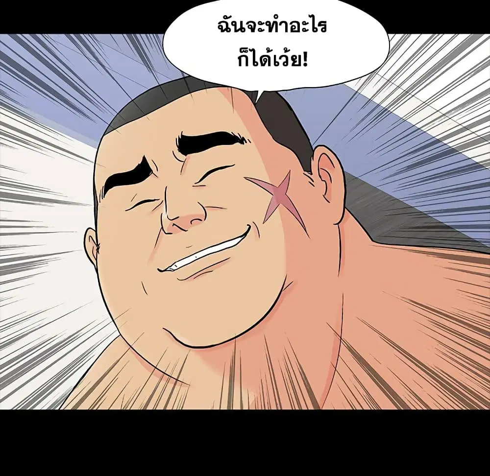 Project Utopia ตอนที่ 99 — page 25 of 81