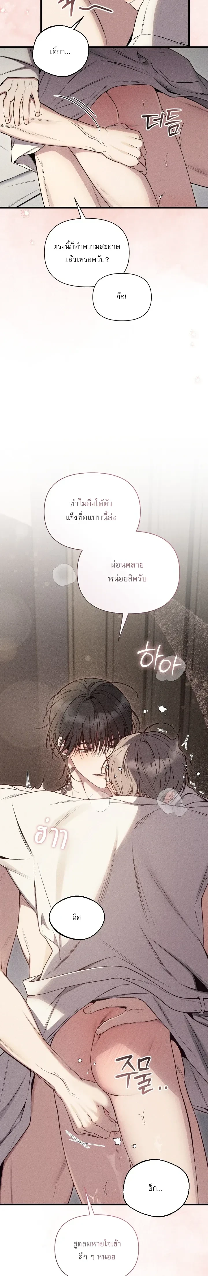 Boredom Alert – แจ้งเตือนความเบื่อ ตอนที่ 2 — page 24 of 33