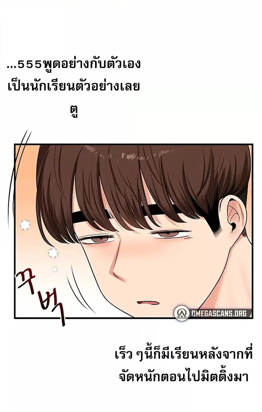 Relationship Reversal ตอนที่ 49 — page 83 of 121