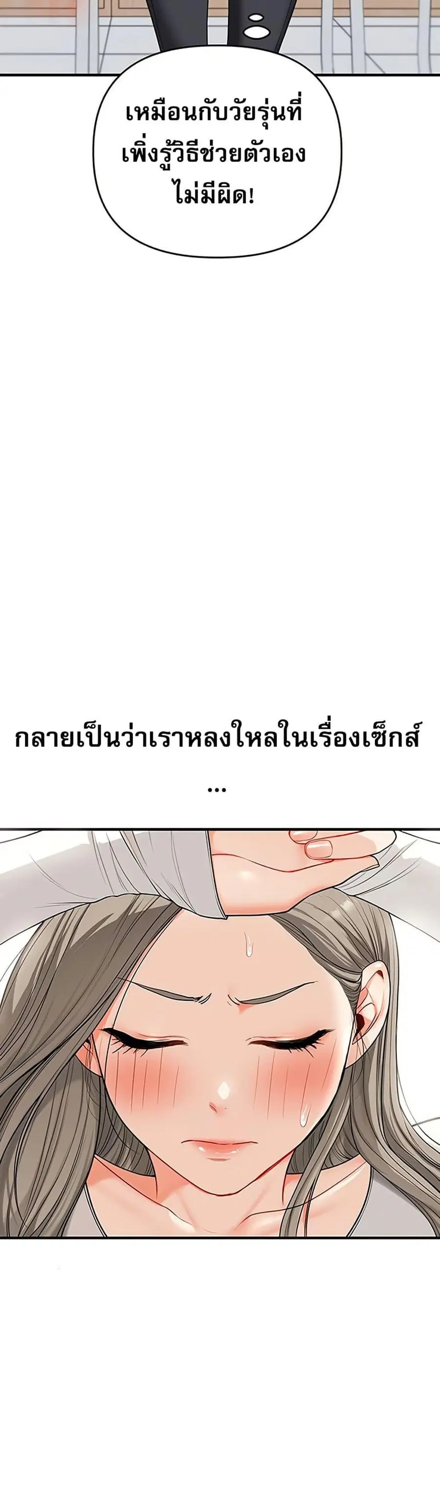 Relationship Reversal ตอนที่ 59 — page 12 of 50