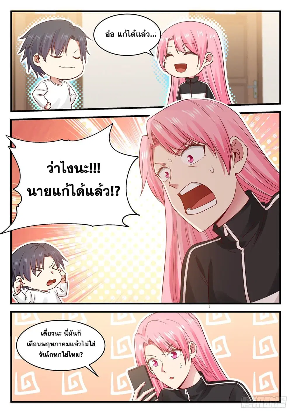 Xueba’s Black Technology System.jpg ตอนที่ 104 — page 10 of 15
