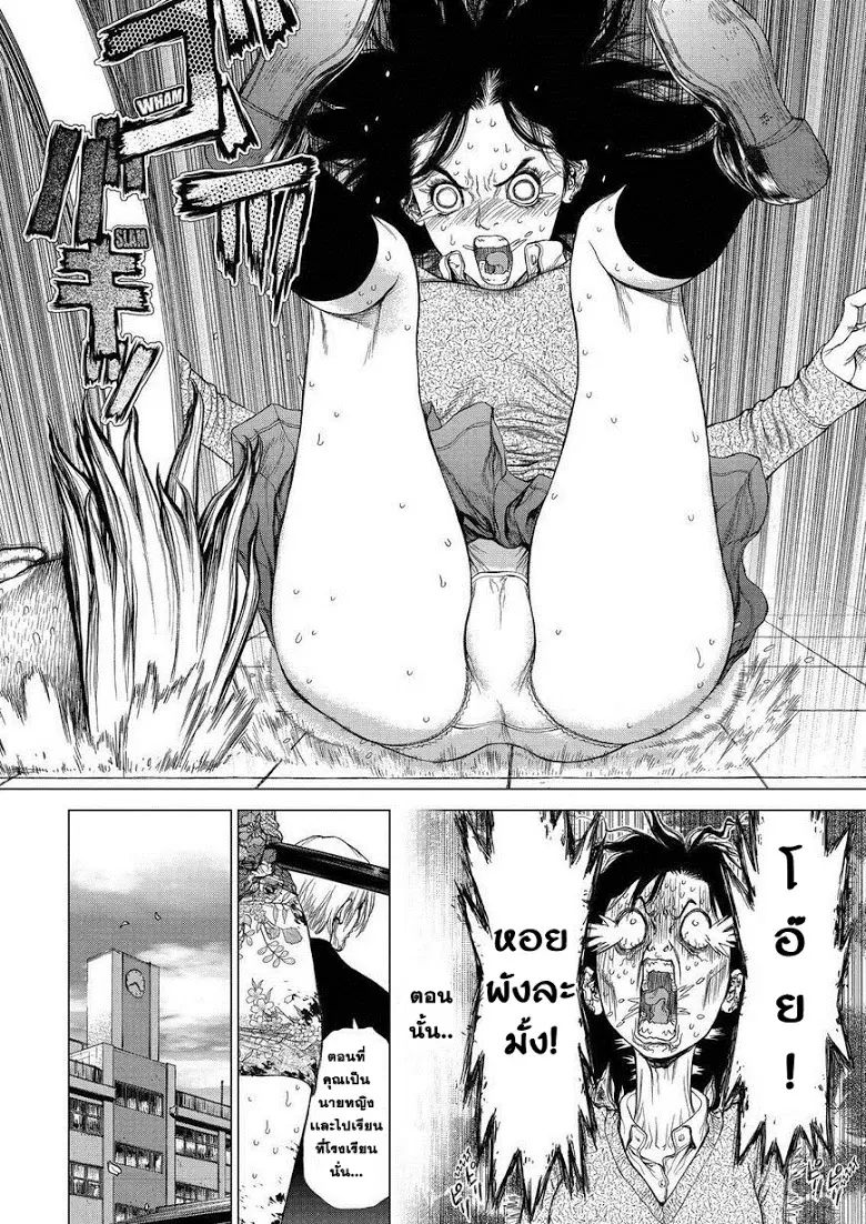 Sun-ken Rock ตอนที่ 161 — page 3 of 22