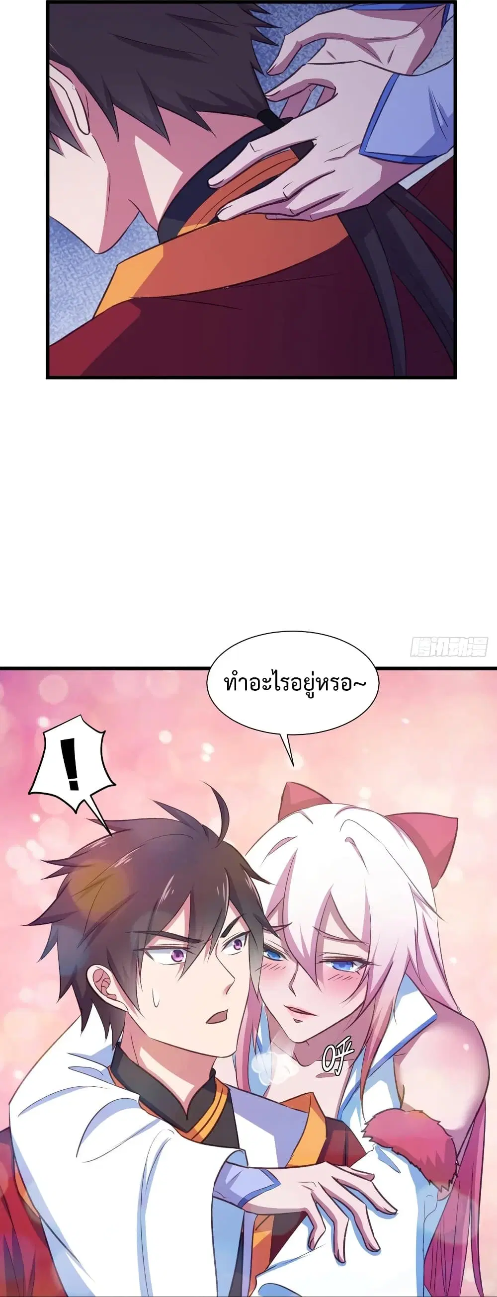 Super Harem Card ตอนที่ 40 — page 33 of 34