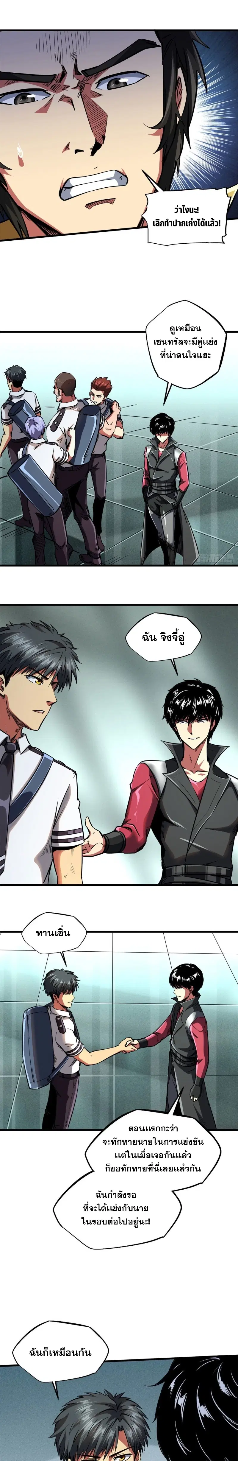 Super God Gene ตอนที่ 94 — page 10 of 12