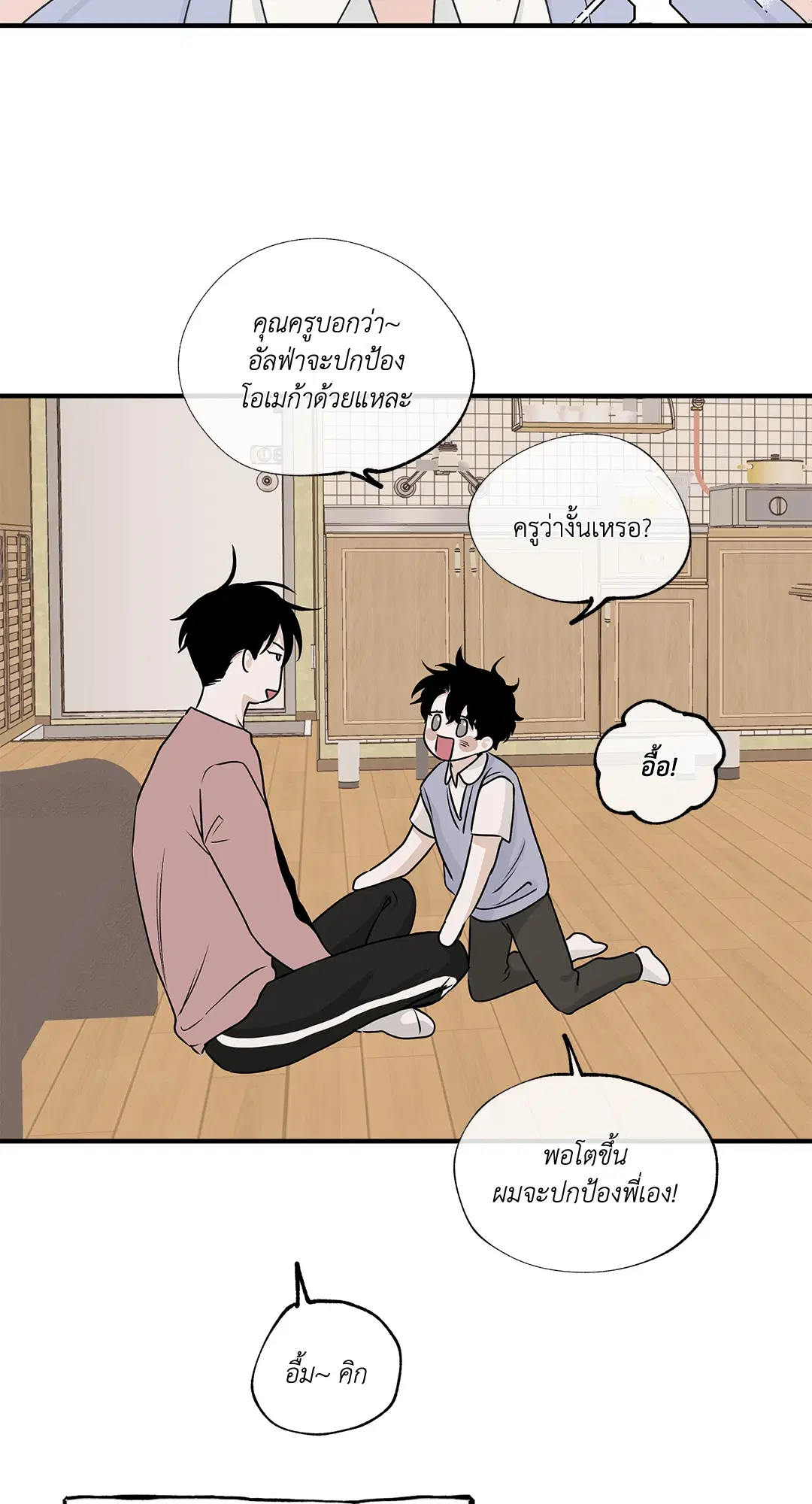 Low Tide in Twilight ตอนที่ 34 — page 30 of 66