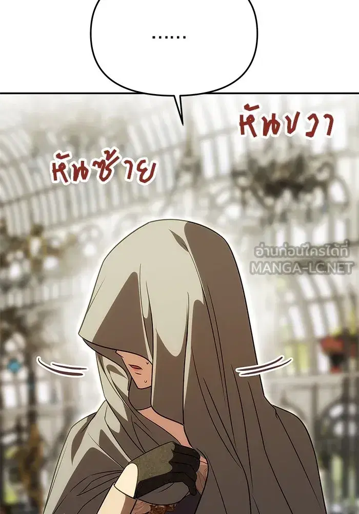 One Husband is Enough – เกมรักจับสามี ตอนที่ 24 — page 54 of 141