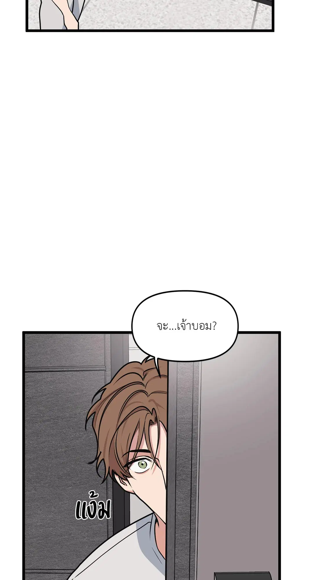 Full Volume ตอนที่ 66 — page 58 of 66