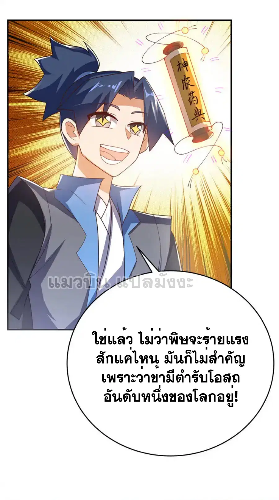 Wu Ni ตอนที่ 512 — page 3 of 34