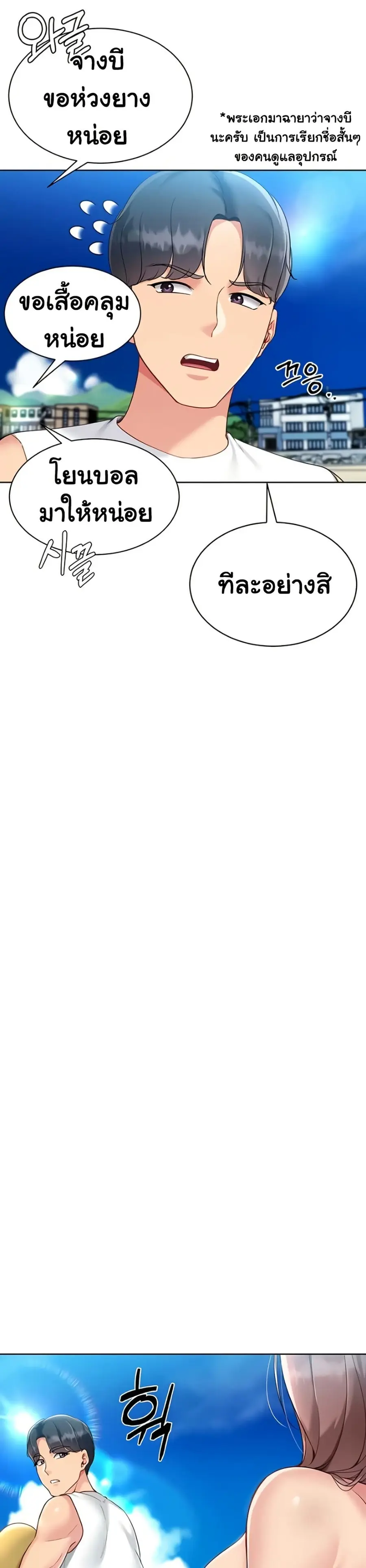 Set Up ตอนที่ 67 — page 17 of 41