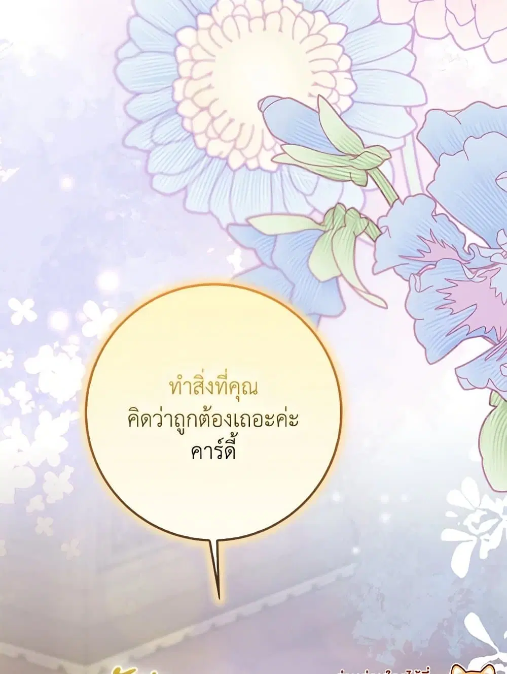Please Marry Me Again! ตอนที่ 106 — page 58 of 60