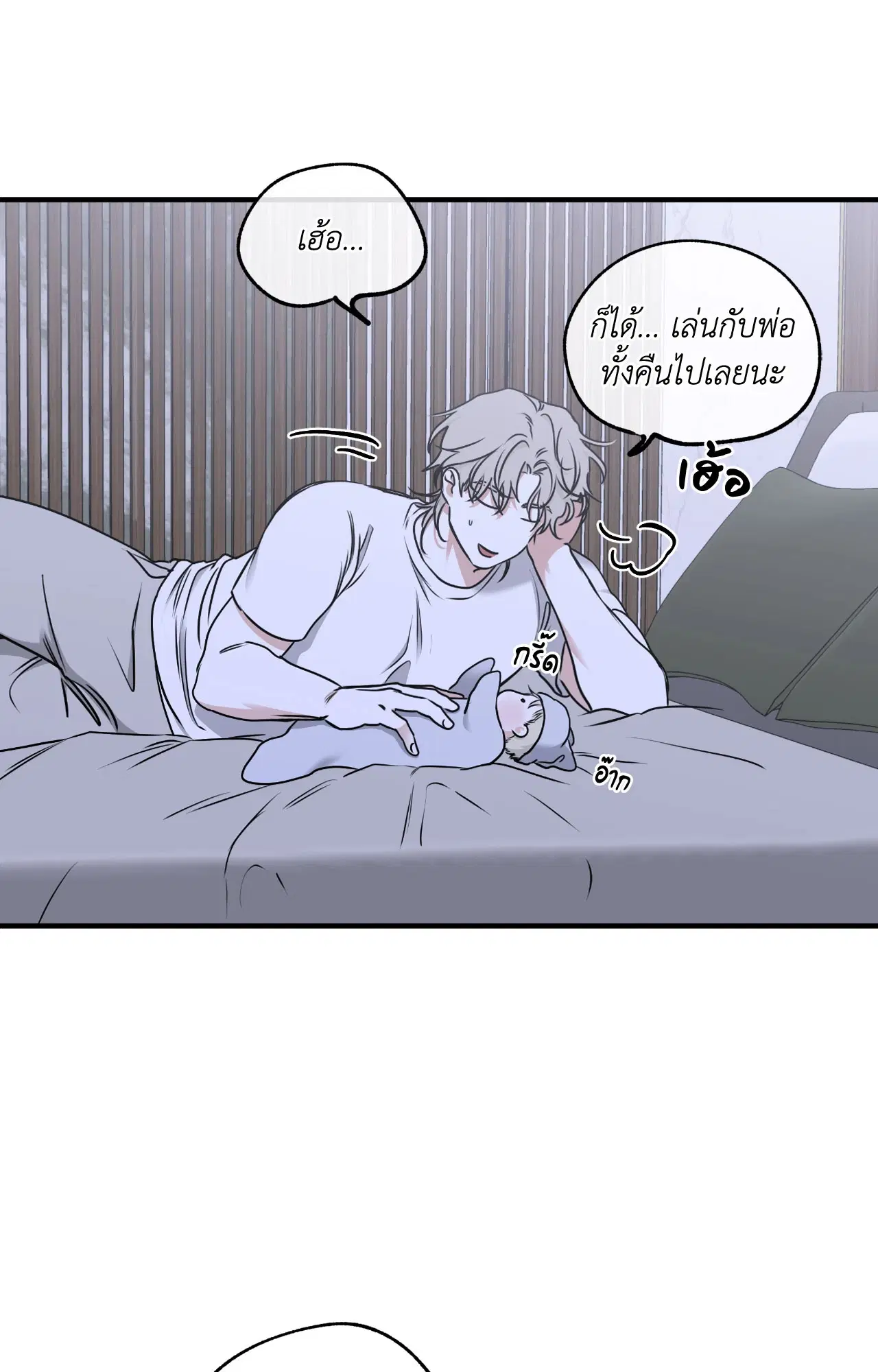Low Tide in Twilight ตอนที่ 106 — page 70 of 78