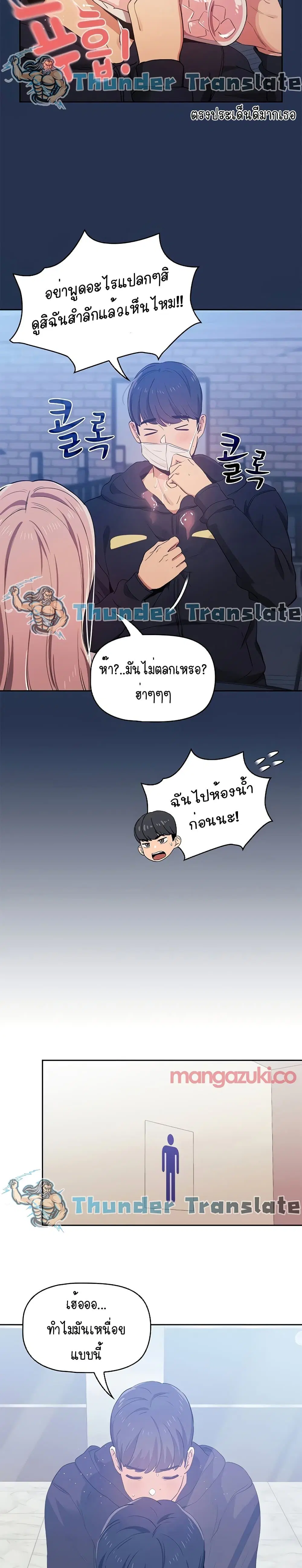 Private Tutoring in These Trying Times ตอนที่ 22 — page 17 of 26