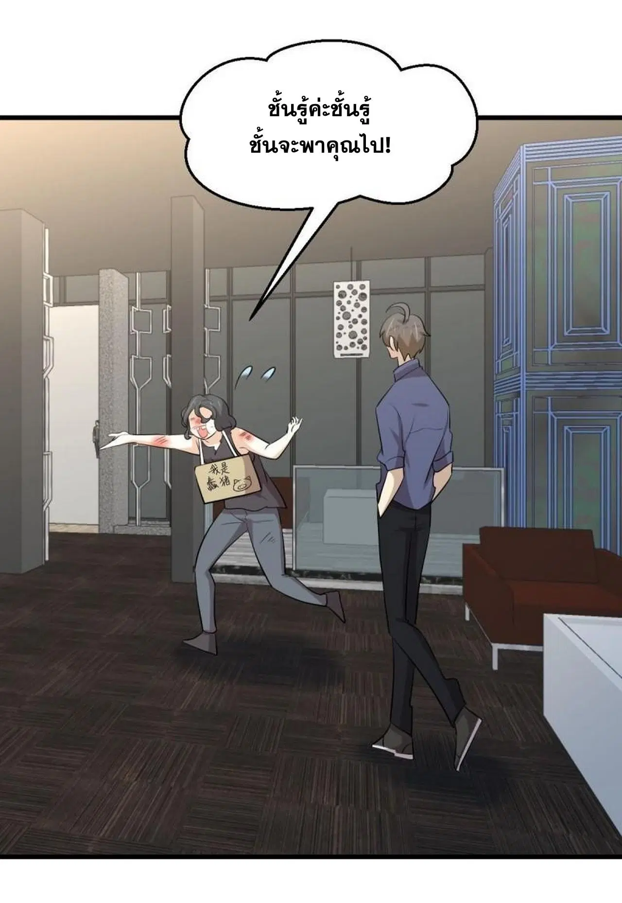 Immortal Swordsman in the Reverse World ตอนที่ 316 — page 38 of 39
