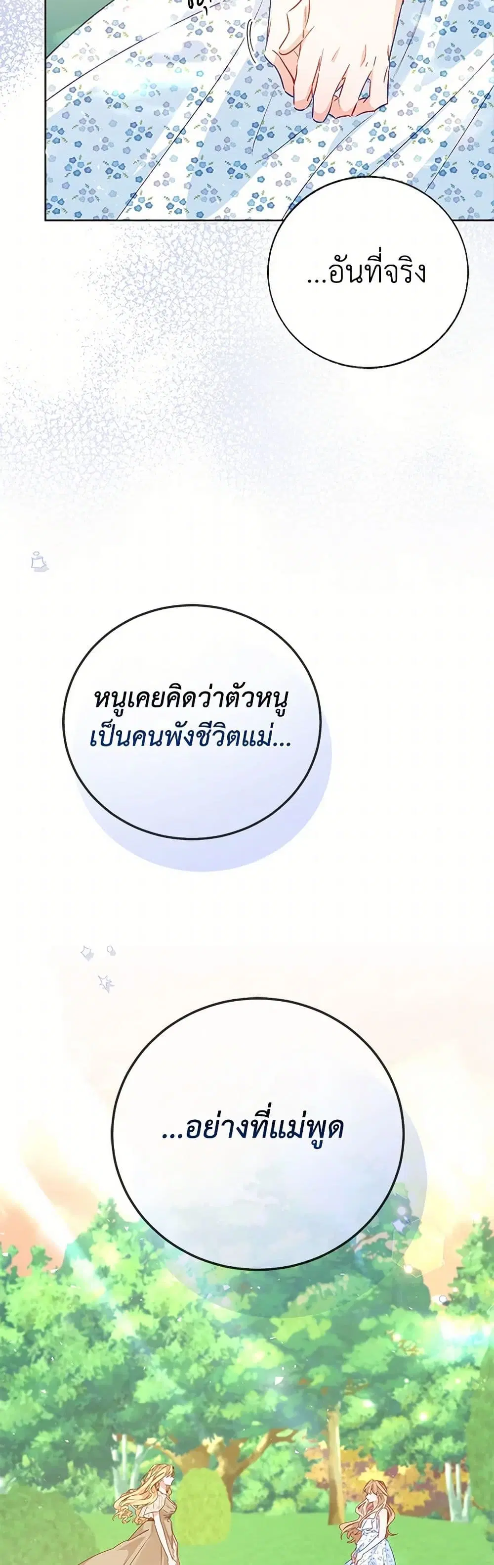 Stealing the Lady’s Heart ตอนที่ 106 — page 28 of 43