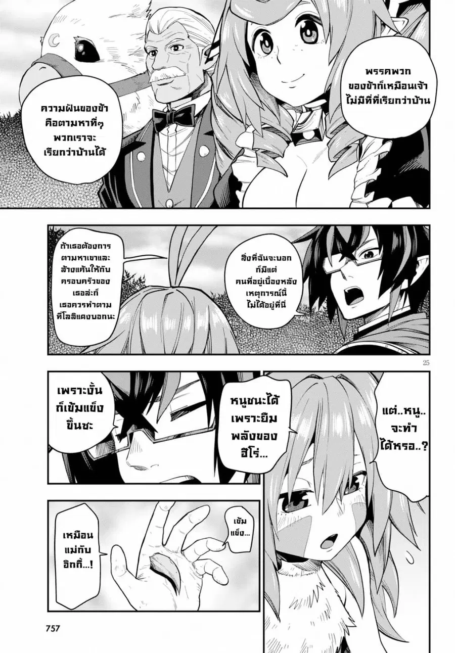 Konjiki no Moji Tsukai – Yuusha Yonin ni Makikomareta Unique Cheat ตอนที่ 55 — page 26 of 39