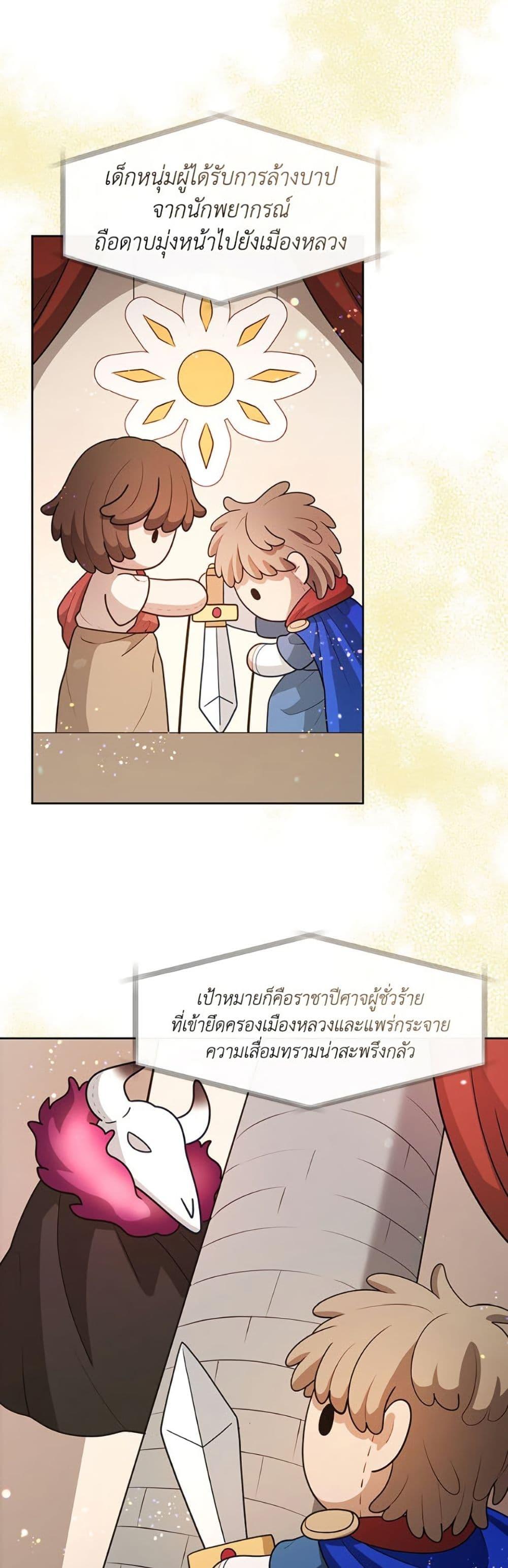 S-Class Hunter Doesn’t Want to Be a Villainous Princess ตอนที่ 69 — page 39 of 52