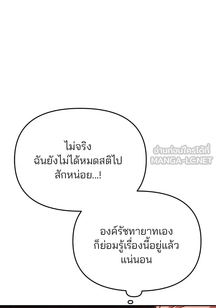 One Husband is Enough – เกมรักจับสามี ตอนที่ 19 — page 24 of 140