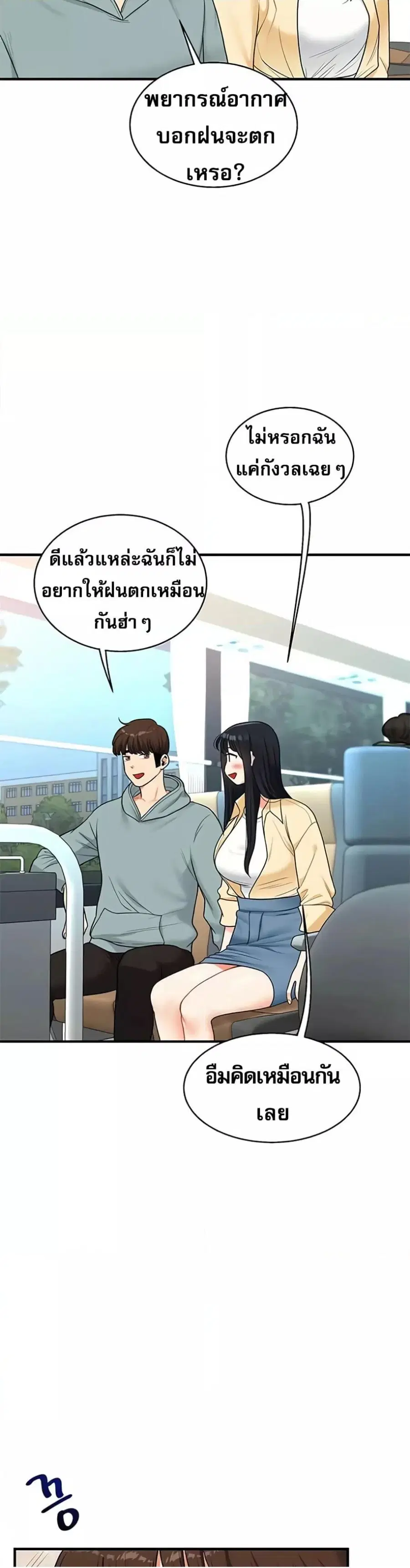 Relationship Reversal ตอนที่ 32 — page 12 of 51