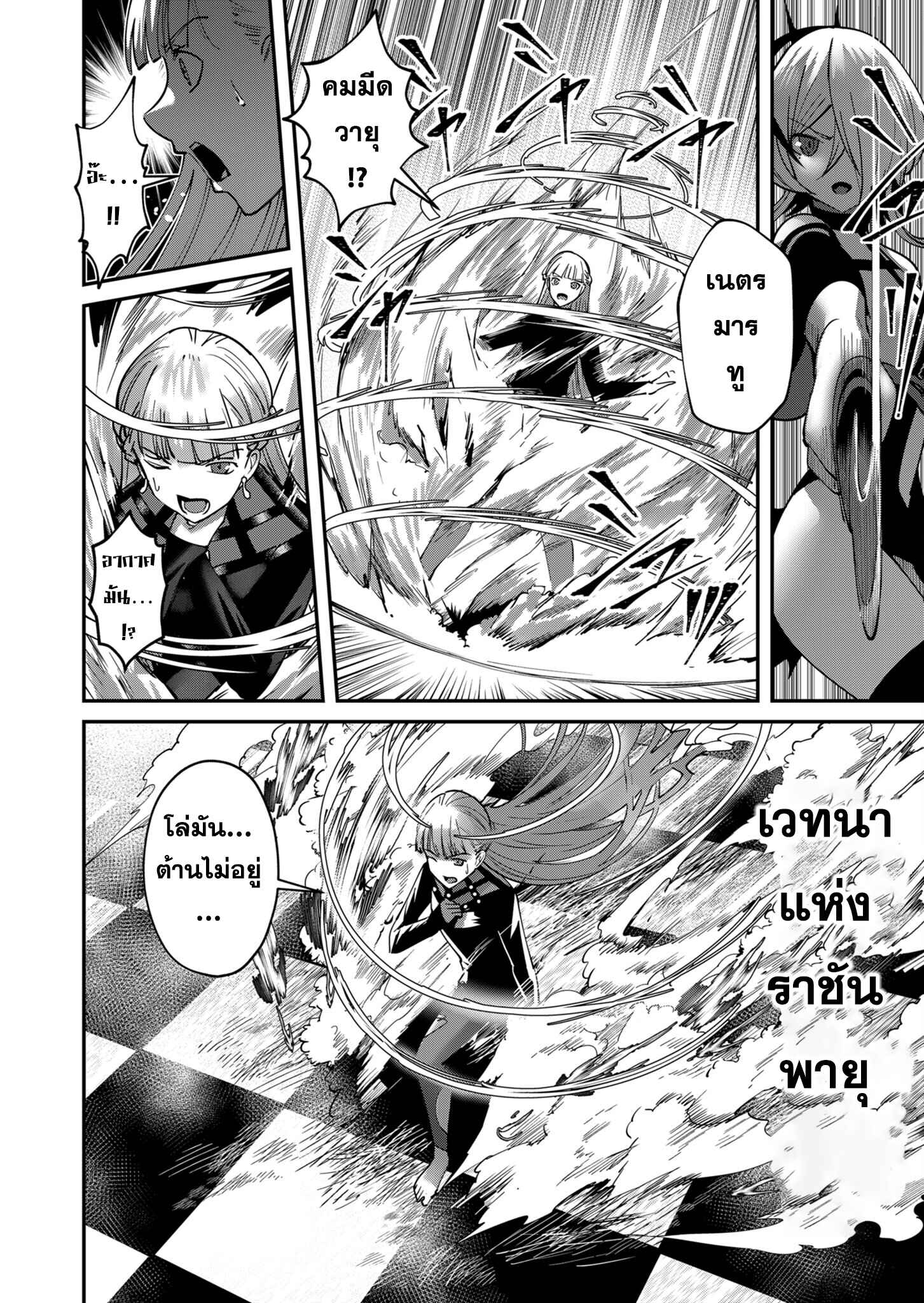 Kichiku Eiyuu Savage Hero วีรบุรุษปีศาจ ตอนที่ 16 — page 12 of 22