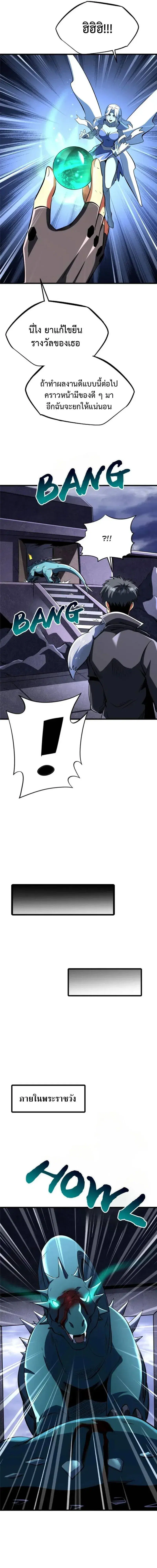 Super God Gene ตอนที่ 309 — page 3 of 11