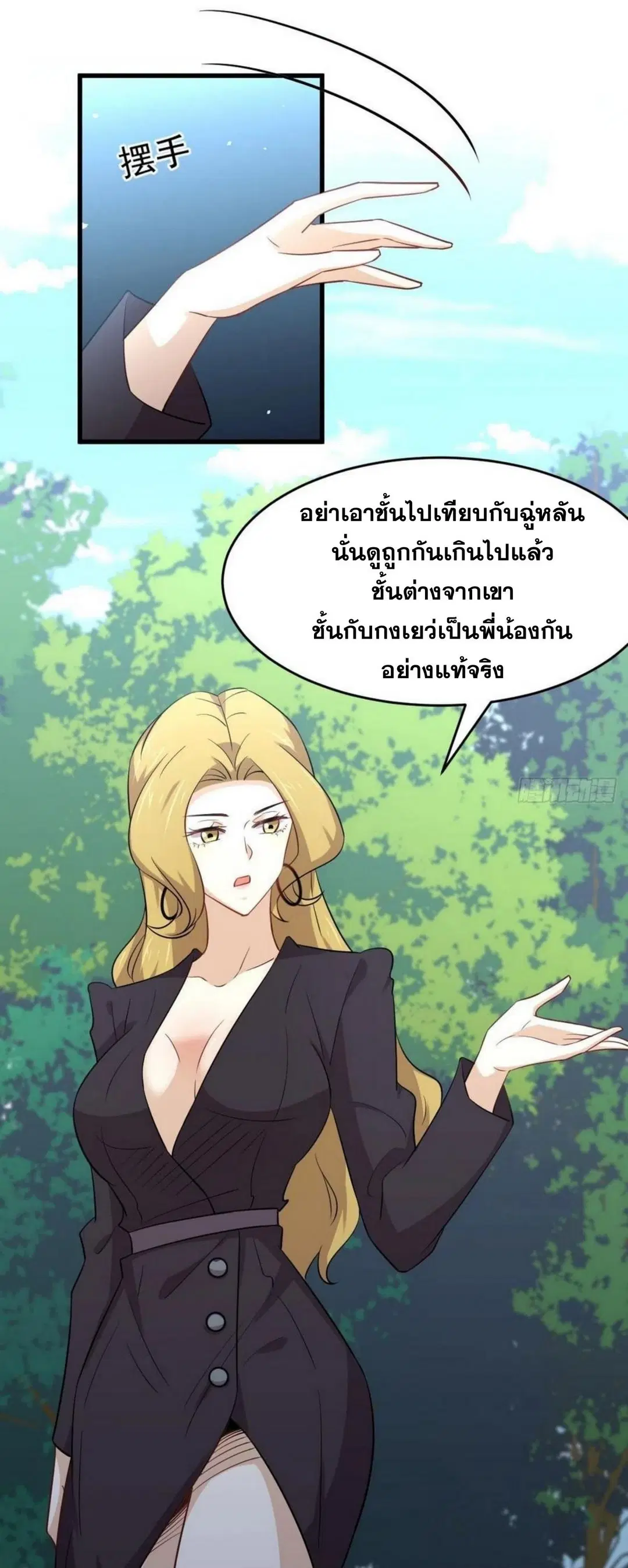 Immortal Swordsman in the Reverse World ตอนที่ 191 — page 2 of 34