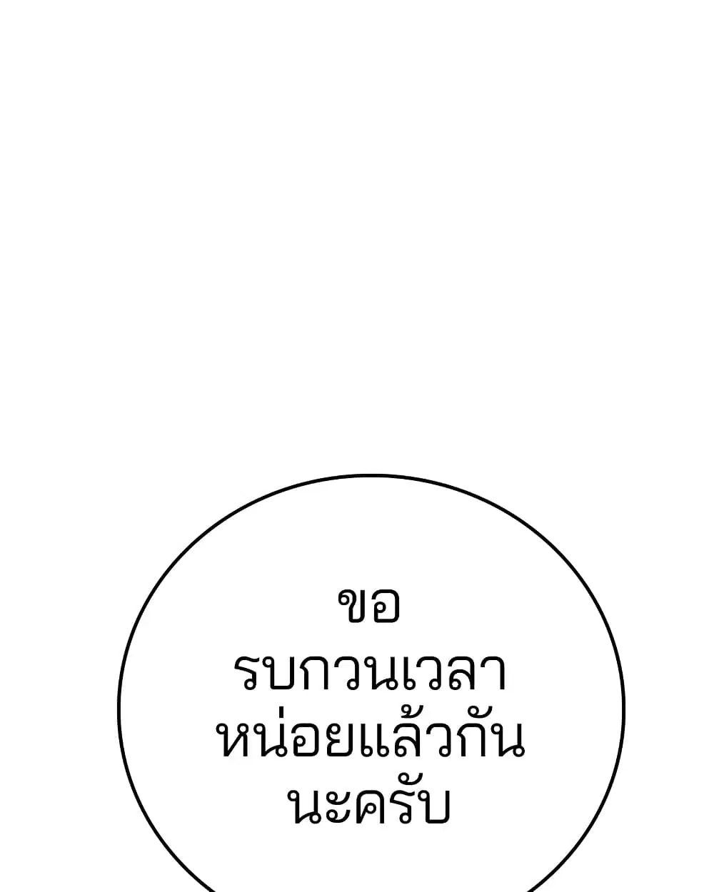 The Player ตอนที่ 94 — page 63 of 136