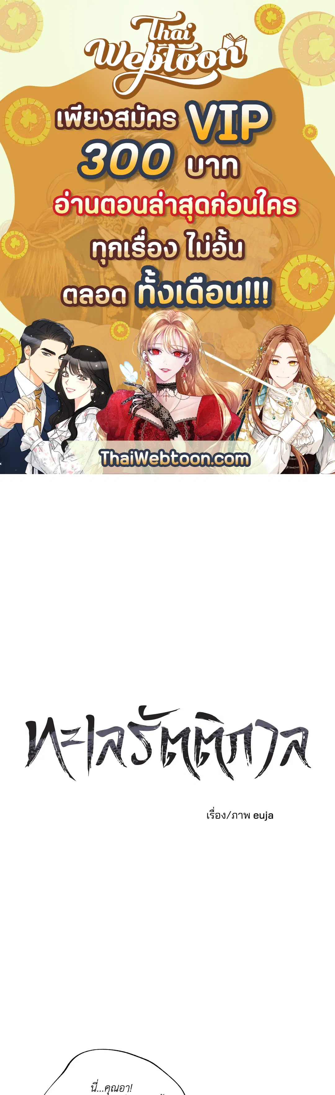Low Tide in Twilight ตอนที่ 41 — page 1 of 62