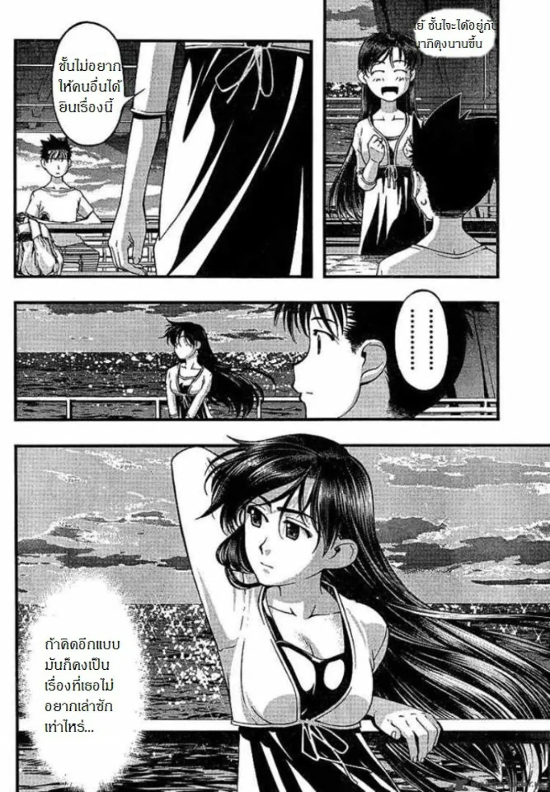 Umi no Misaki ตอนที่ 54 — page 4 of 20