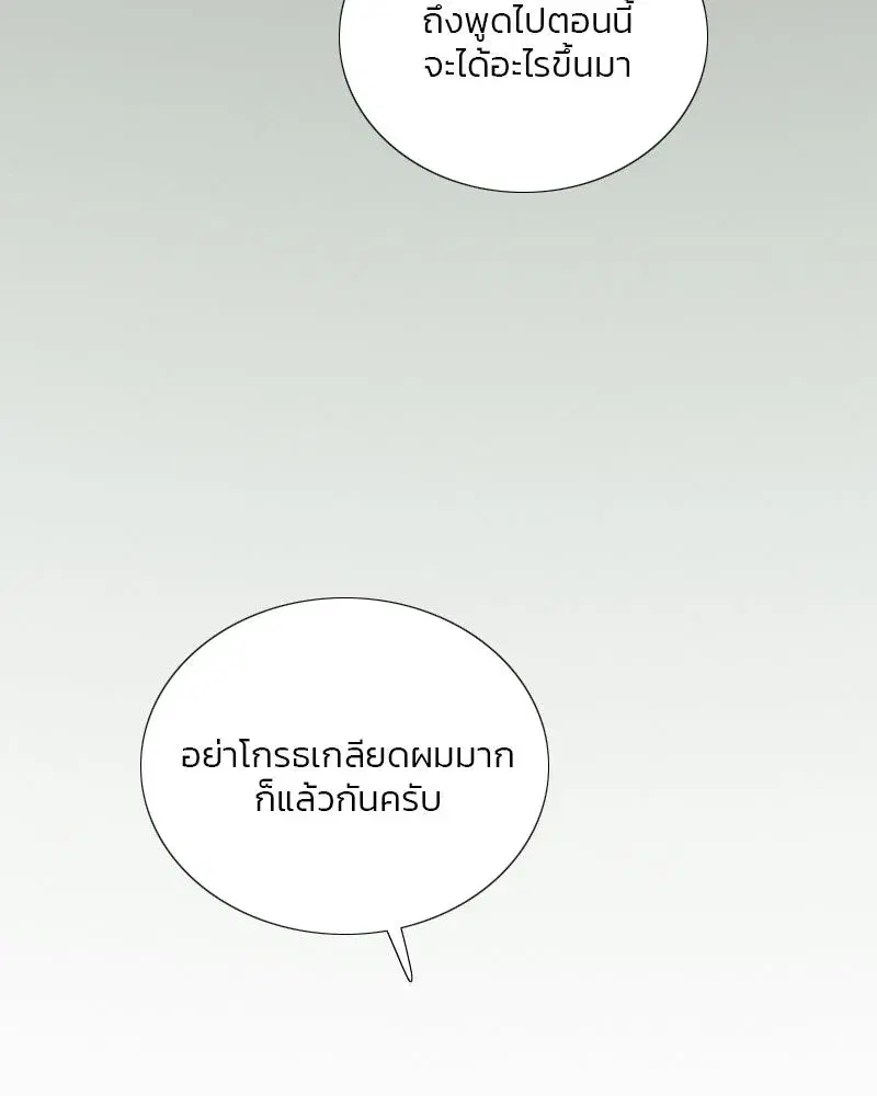 Serena ตอนที่ 125 — page 77 of 140