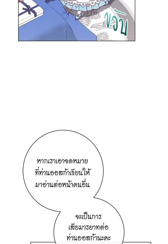 The Villainess Turns the Hourglass ตอนที่ 12 — page 47 of 128