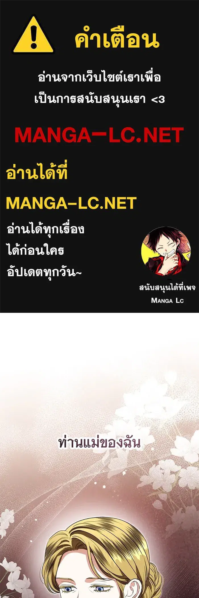 To My Husband’s Mistress ตอนที่ 83 — page 1 of 109