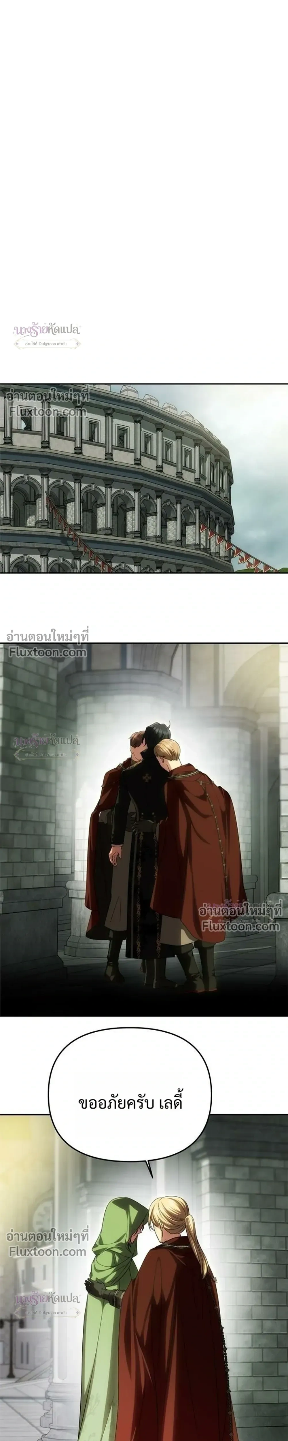 One Husband is Enough – เกมรักจับสามี ตอนที่ 103 — page 7 of 33