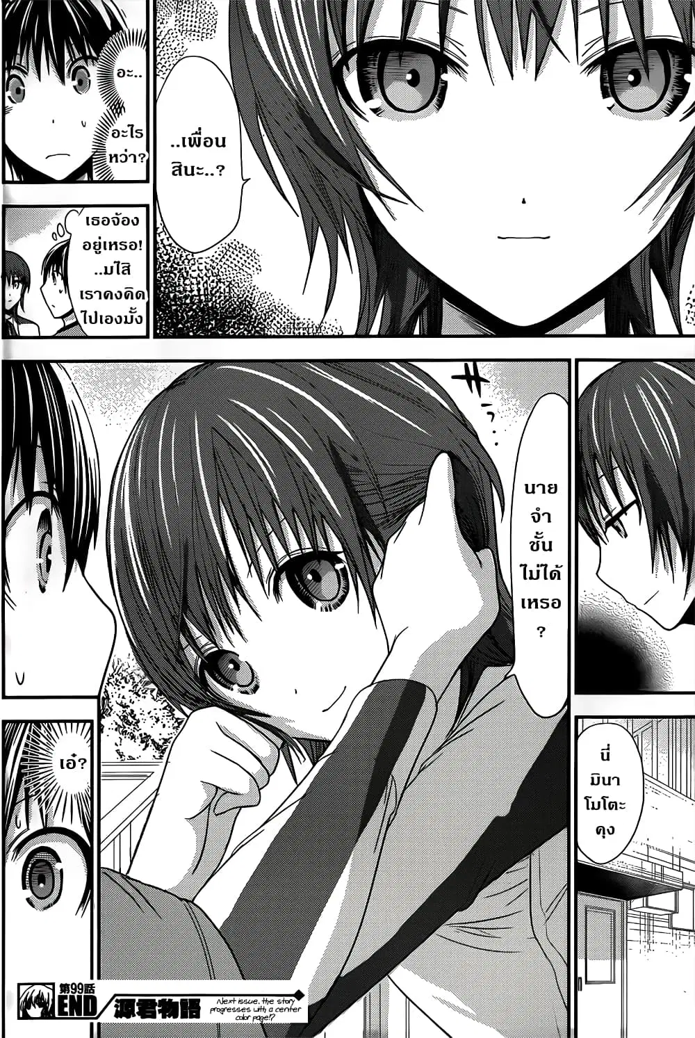 Minamoto-kun Monogatari ตอนที่ 99 — page 8 of 9