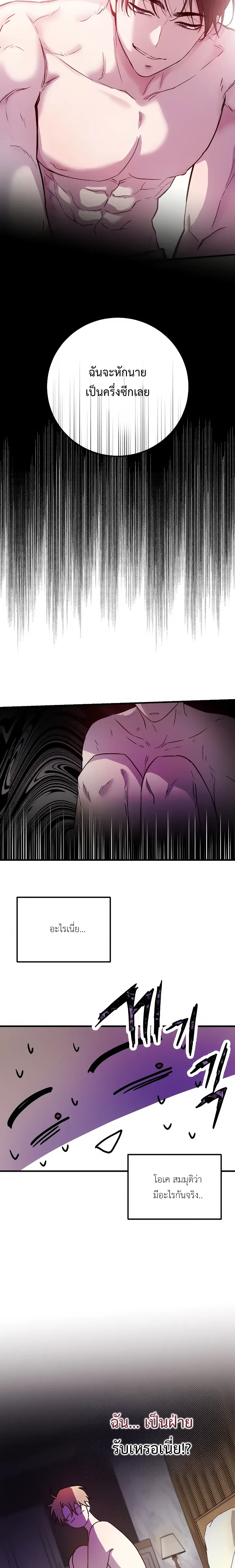 Who is the Top? – ใครกันนะที่เป็นรุก? ตอนที่ 1 — page 13 of 25