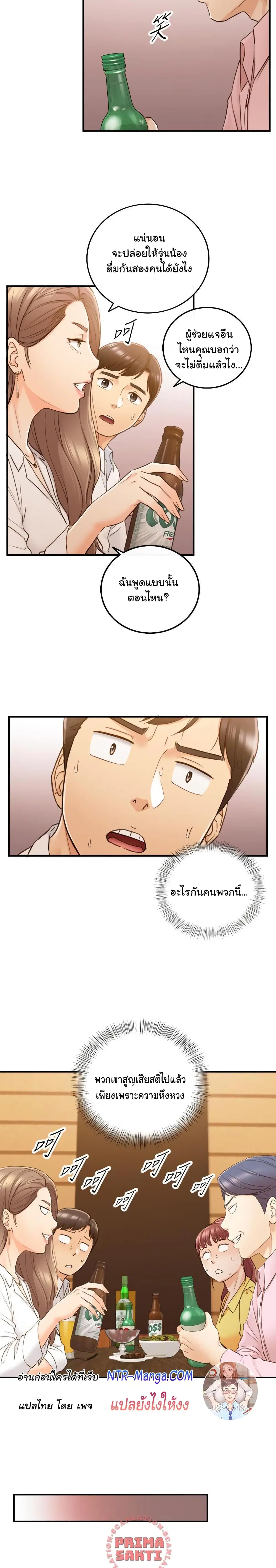 Young Boss ตอนที่ 55 — page 19 of 23
