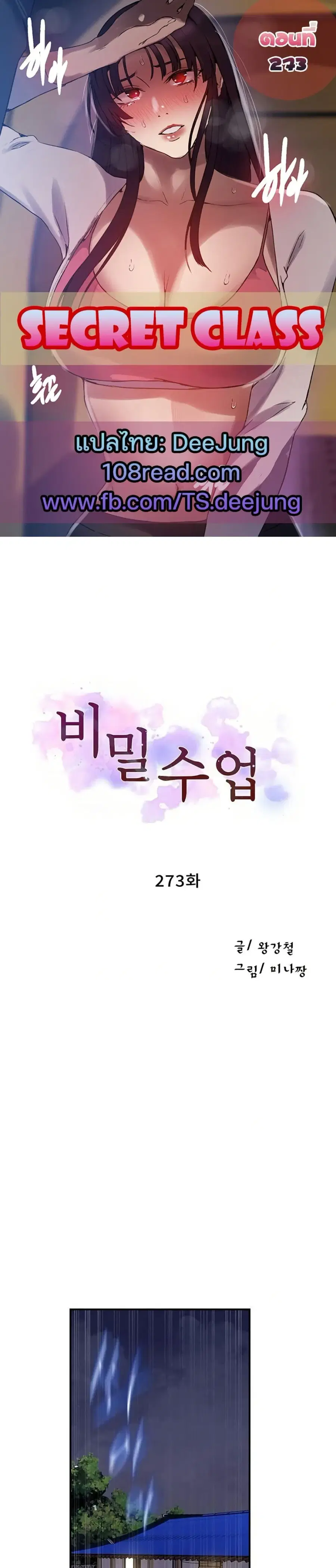 Secret Class ตอนที่ 273 — page 1 of 40