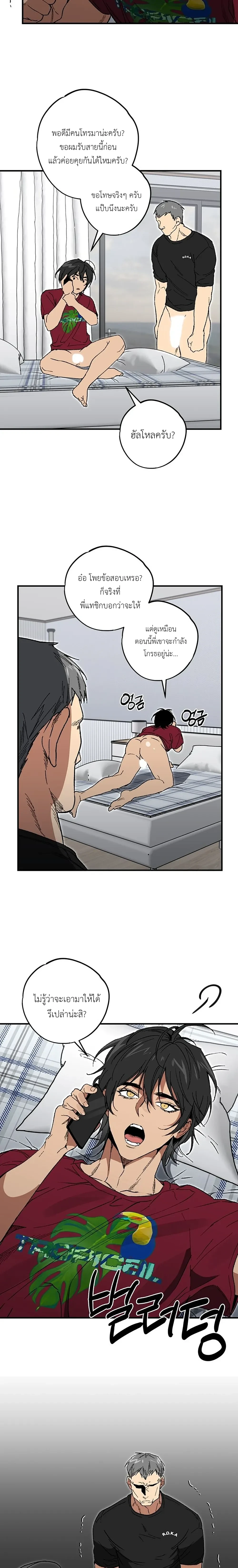 Strange Rumors Guys! – เรื่องวุ่นๆ ของพวกนายข่าวลือ! ตอนที่ 1 — page 7 of 20