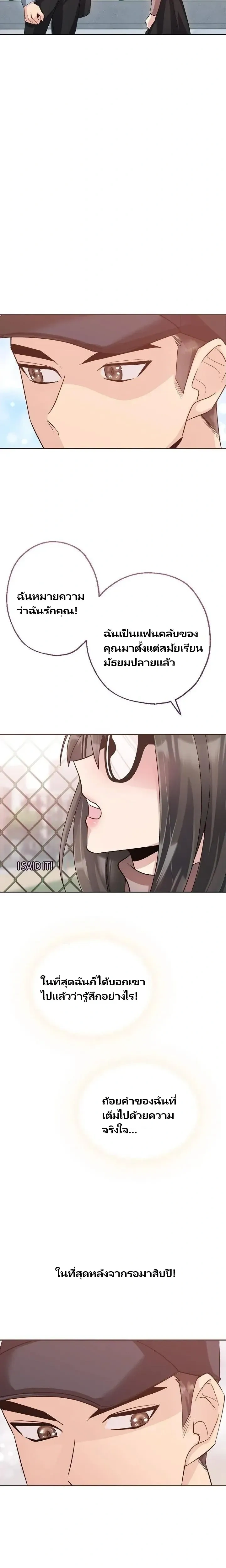 Hana’s Secret Contract – สัญญาความลับของยัยฮานา ตอนที่ 2 — page 24 of 31