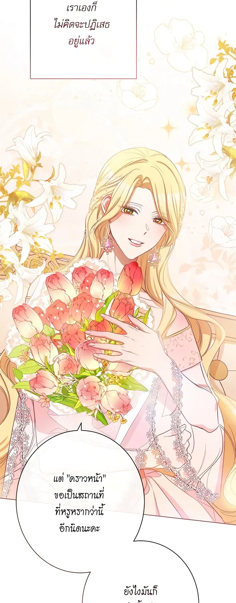 The Villainess Turns the Hourglass ตอนที่ 58 — page 24 of 39