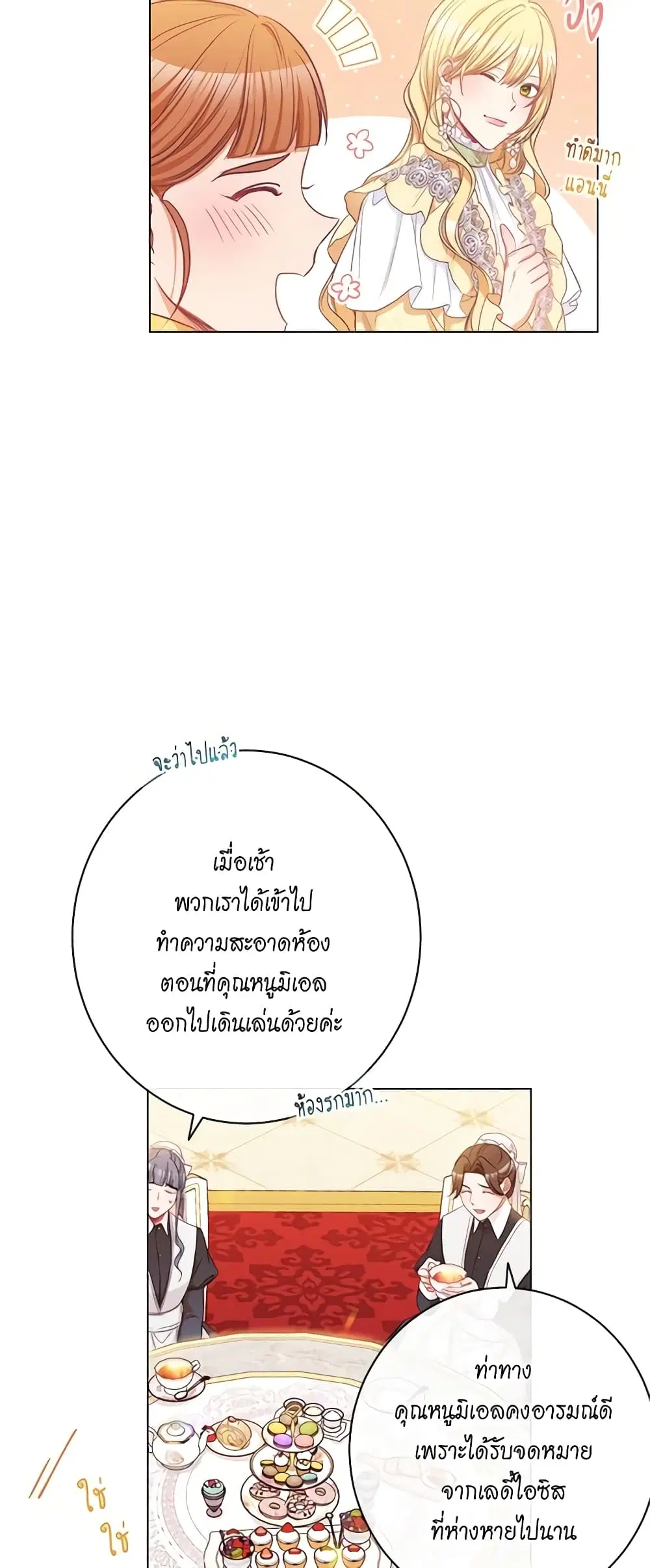 The Villainess Turns the Hourglass ตอนที่ 55 — page 26 of 43
