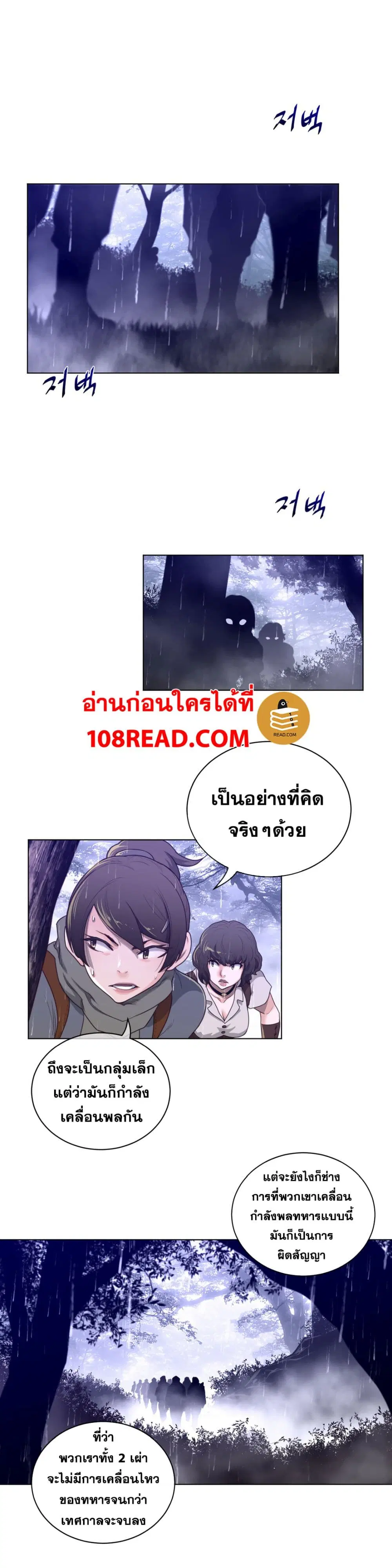 Perfect Half ตอนที่ 70 — page 4 of 20